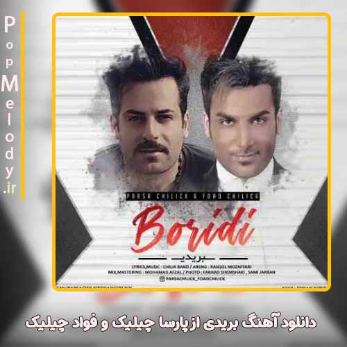دانلود آهنگ پارسا چیلیک و فواد چیلیک بریدی